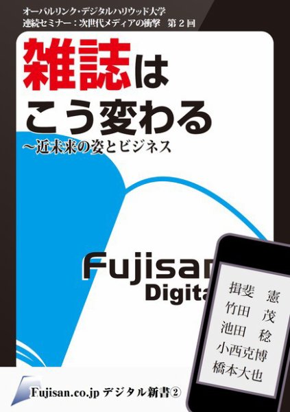 fujisanデジタル新書 2号 (発売日2010年08月20日) 表紙