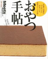 Meets Regional（ミーツリージョナル） 別冊 2010年8月3日 表紙