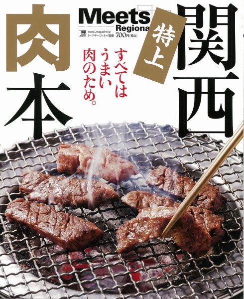Meets Regional（ミーツリージョナル） 別冊 2010年8月26日 (発売日2010年08月26日) 表紙