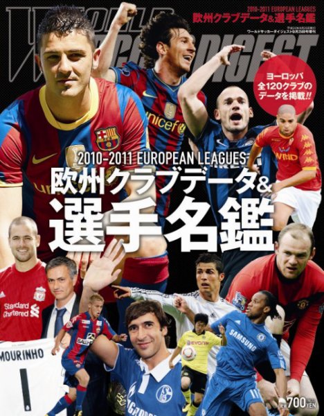 WORLD SOCCER DIGEST（ワールドサッカーダイジェスト） 29896-9/25 (発売日2010年08月11日) 表紙