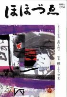 ほほづゑ 第44号 表紙