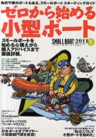 SMALLBOAT（スモールボート）のバックナンバー | 雑誌/定期購読の予約はFujisan