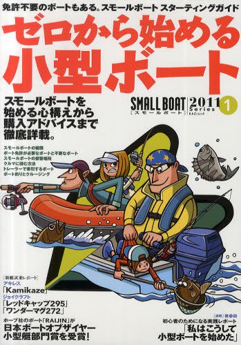 SMALLBOAT（スモールボート） 2011シリーズ1 (発売日2011年03月03日) 表紙