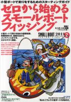 SMALLBOAT（スモールボート）のバックナンバー | 雑誌/定期購読の予約はFujisan