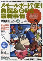 SMALLBOAT（スモールボート） 2011シリーズ3 (発売日2011年07月29日) 表紙
