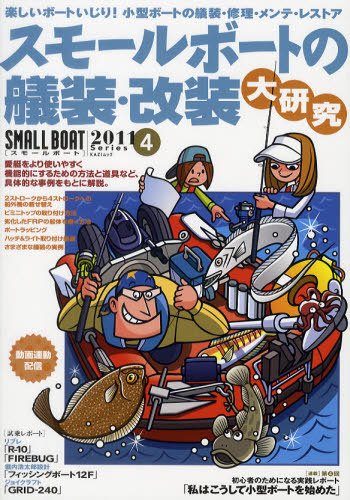 SMALLBOAT（スモールボート） 2011シリーズ4 (発売日2011年09月29日) 表紙