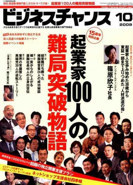 ビジネスチャンスの最新号【2026年6月号 (発売日2026年04月22日