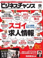 ビジネスチャンス 9月号 (発売日2010年07月22日) 表紙