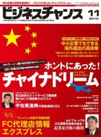 ビジネスチャンス 11月号 (発売日2010年09月22日) 表紙