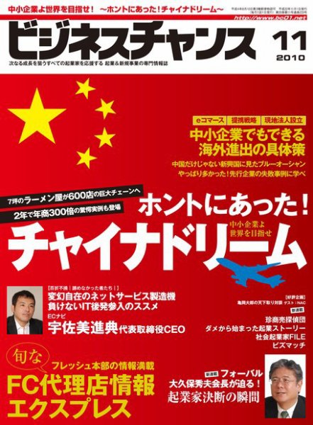 ビジネスチャンス 11月号 (発売日2010年09月22日) 表紙