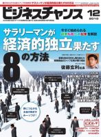 ビジネスチャンス 12月号 (発売日2010年10月22日) 表紙