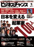 ビジネスチャンス 1月号 (発売日2010年11月22日) 表紙