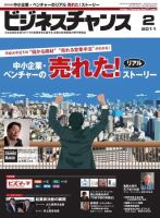 ビジネスチャンス 2011年2月号 (発売日2010年12月22日) 表紙