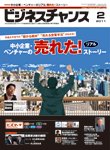 ビジネスチャンス 2011年2月号 (発売日2010年12月22日) 表紙