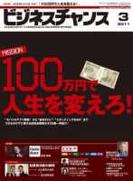 ビジネスチャンス 3月号 (発売日2011年01月22日) 表紙