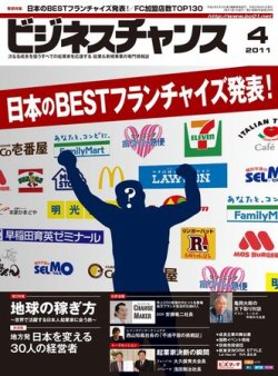 ビジネスチャンス 4月号 (発売日2011年02月22日) 表紙