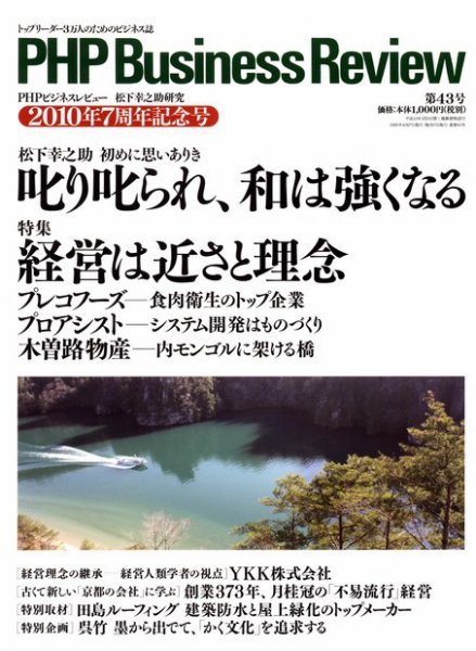 松下幸之助18冊セット ビジネス経営関係等 衆知｜定期購読 - 雑誌のFujisan