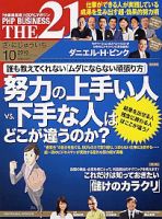 THE21（ザニジュウイチ） 表紙