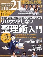 THE21（ザニジュウイチ） 11月号 表紙