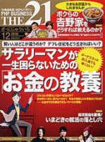 THE21（ザニジュウイチ） 12月号 表紙