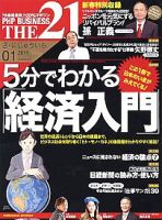 THE21（ザニジュウイチ） 1月号 表紙