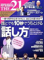 THE21（ザニジュウイチ） 2月号 表紙