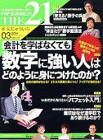 THE21（ザニジュウイチ） 3月号 表紙