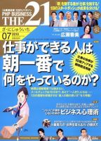 THE21（ザニジュウイチ） 7月号 表紙