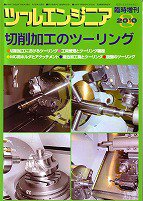 ツールエンジニア 8月臨時増刊号 (発売日2010年08月17日) 表紙