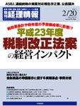 旬刊　経理情報 2010/02/20号 表紙