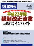 旬刊　経理情報 2010/02/20号 (発売日2011年02月10日) 表紙