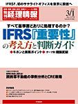 旬刊　経理情報 2010/03/01号 表紙