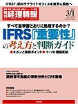 旬刊　経理情報 2010/03/01号 (発売日2011年02月18日) 表紙