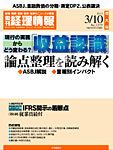 旬刊　経理情報 2011/03/10号 表紙