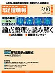 旬刊　経理情報 2011/03/10号 (発売日2011年03月01日) 表紙
