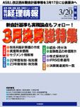 旬刊　経理情報 2011/03/20号 表紙