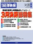 旬刊　経理情報 2011/03/20号 (発売日2011年03月09日) 表紙