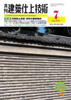 雑誌 定期購読の予約はfujisan 雑誌内検索 カシワマイマイ が建築仕上技術の10年07月15日発売号で見つかりました