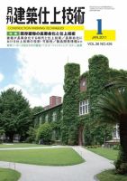 建築仕上技術 2011年01月14日発売号 表紙