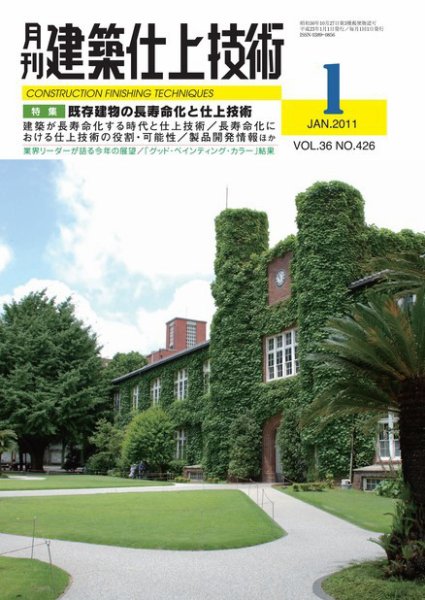 建築仕上技術 2011年01月14日発売号 表紙