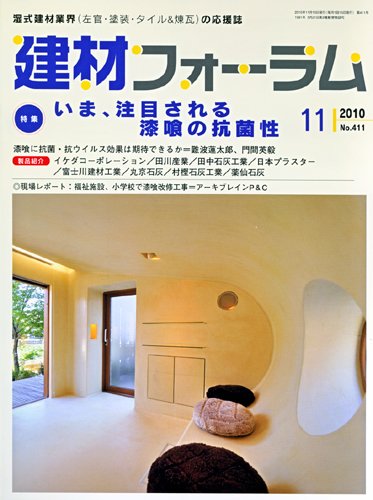 建材フォーラム 2010年11月15日発売号 表紙
