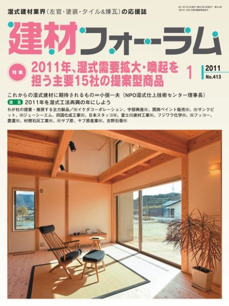 建材フォーラム 2011年01月14日発売号 表紙