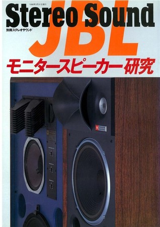 jbl スピーカー トップ 歴代