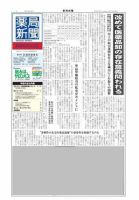 薬局新聞 2010年08月04日発売号 表紙