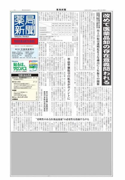 薬局新聞 2010年08月04日発売号 表紙