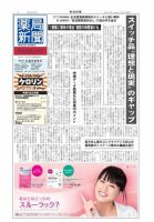 薬局新聞 2010年09月01日発売号 表紙