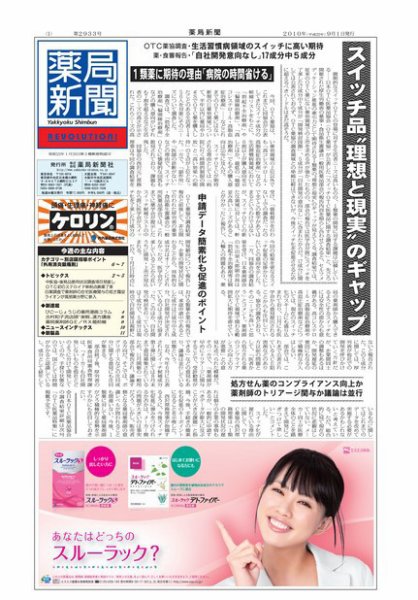 薬局新聞 2010年09月01日発売号 表紙