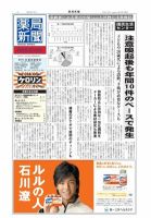薬局新聞 2010年10月06日発売号 表紙