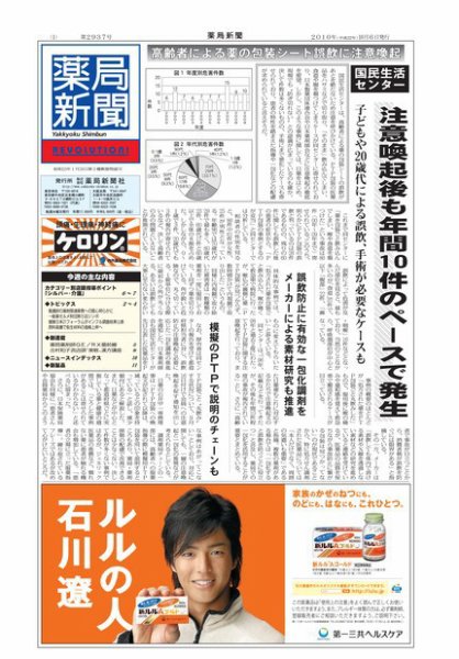 薬局新聞 2010年10月06日発売号 表紙