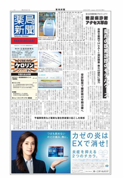 薬局新聞 2010年11月03日発売号 表紙